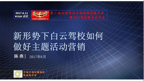 駕校主題活動(dòng)營(yíng)銷策劃與企業(yè)形象塑造實(shí)例解析